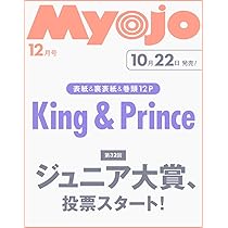 ぬ様 専用 （Myojo⠀2024年 12月号⠀ジュニア大賞⠀応募用紙) MYOJO 2024年12月号 第31回 Jr. ジュニア大賞応募用紙 1枚