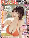 FLASH (フラッシュ) 2024年 4/2 号 [雑誌]