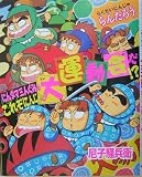 にんタマ三人ぐみのこれぞにんじゃの大運動会だ!?: らくだいにんじゃらんたろう (こどもおはなしランド 71)