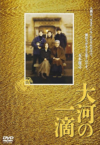 激レア品！映画「大河の一滴 (2001)」パンフレット！ Amazon.co.jp: @大河の一滴 映画 パンフレット 2001年安田成美