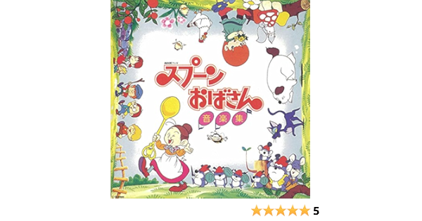 Amazon Music 飯島 真理のリンゴの森の子猫たち Amazon Co Jp