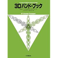 アーバン 金管教則本 (ISM Collection International Standard Me
