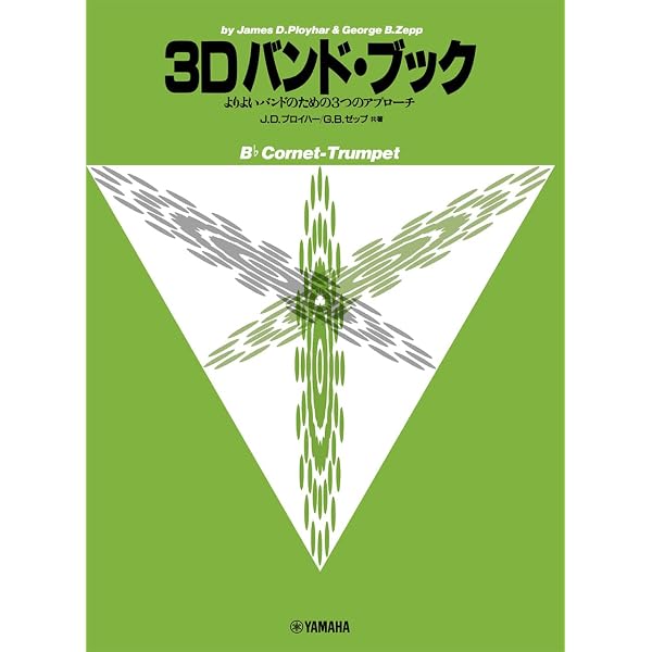 アーバン 金管教則本 (ISM Collection International Standard Me