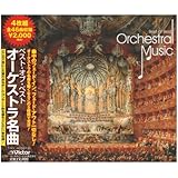 ベスト・オブ・ベスト/オーケストラ名曲集