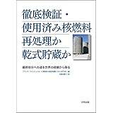 核廃棄物と熟議民主主義 倫理的政策分析の可能性 サス研ブックス ジュヌヴィエーヴ フジ ジョンソン Genevieve Fuji Johnson 舩橋 晴俊 西谷内 博美 本 通販 Amazon