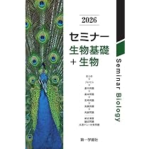 第一学習社 2026 セミナー化学基礎+化学 新品 問題集本体のみ 別冊解答