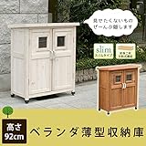 ベランダ薄型収納庫920 SPG-002 送料無料　収納　木製　北欧　物置　屋外　組み立て式　組立式　ガーデニン/ライトブラウン