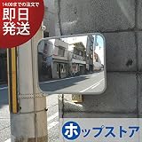 カーブミラー (ガレージミラー) SS-角型35cm 390×290mm　貼付け式