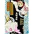 丸尾末広「トミノの地獄(3)」