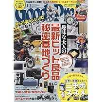 グッズプレス 2024年11月号 | GoodsPress編集部 |本 | 通販 | Amazon