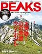 PEAKS（ピークス）2018年9月号 No106［雑誌］