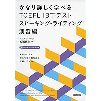かなり詳しく学べるTOEFL iBTテスト 入門編 かなり詳しく学べるTOEFL iBTテスト リーディング・リスニング