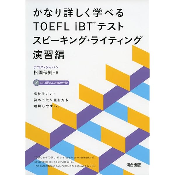 かなり詳しく学べるTOEFL iBTテスト 入門編 かなり詳しく学べるTOEFL iBTテスト入門編 | 土橋 健一郎, 加藤