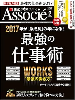 日経ビジネスアソシエ 2017年 2月号 [Nikkei Business Associate 2017-02]