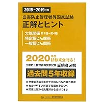 2020~2024年度 公害防止管理者等国家試験 正解とヒント 大気関係