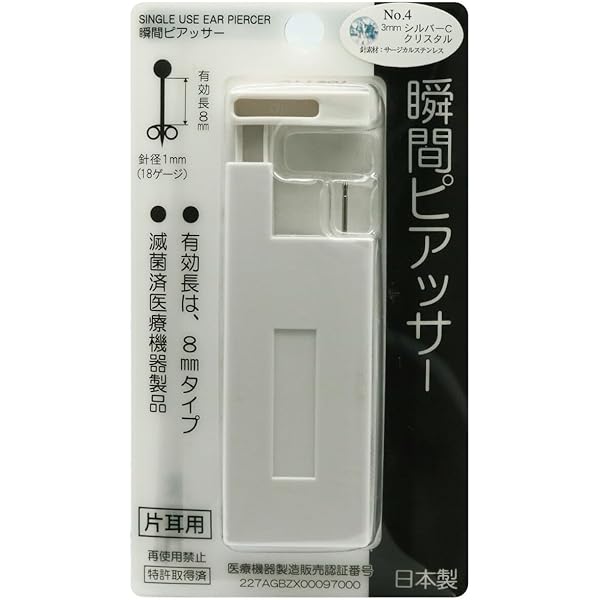Amazon | 瞬間ピアッサー 耳たぶ用 チタンピアス 片耳用 純