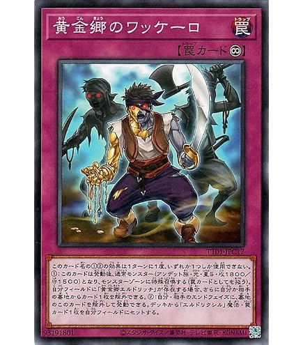 Amazon.co.jp: 遊戯王カード 永久に輝けし黄金郷(ノーマル) TACTICAL