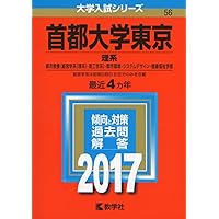 赤本　東京都立大学　理学部　工学部　1992 教学社 赤本 東京都立大学 理学部 工学部 1992 教学社