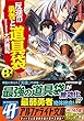 反逆の勇者と道具袋〈3〉 (アルファライト文庫)