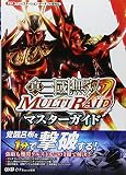 真・三國無双 MULTI RAID マスターガイド