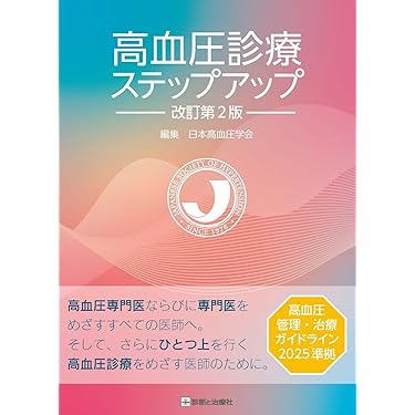 Amazon.co.jp 最新リリース: 循環器内科学 の新着ランキングです。