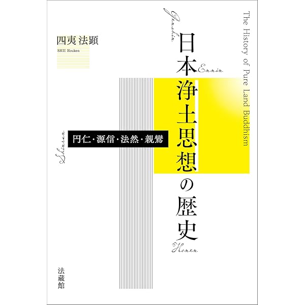 親鸞の思想構造―比較宗教の立場から― (法蔵館文庫) | 釈徹宗 | 仏教