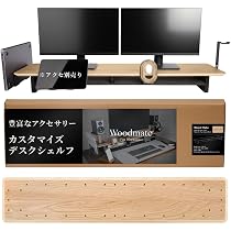Amazon.co.jp: Woodmate カスタマイズ式 デスクシェルフ モニター台