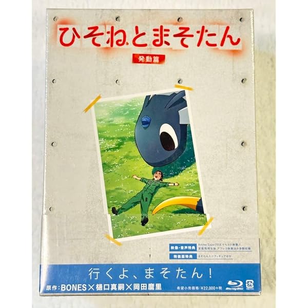 Amazon.co.jp: ひそねとまそたん Blu-ray BOX 発動篇 (特装版) : 久野