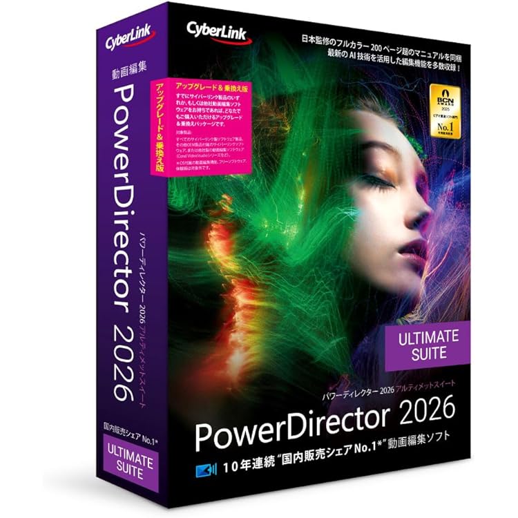 Amazon.co.jp: PowerDirector 2026 Ultra アップグレード & 乗換え版