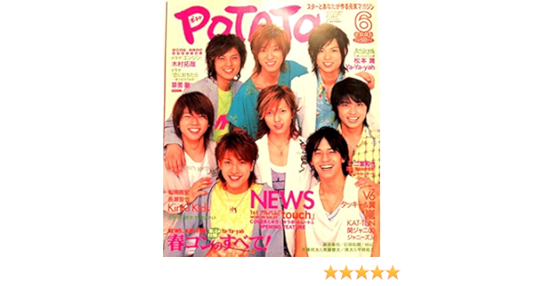 Potato ポテト 2005年06月号 本 通販 Amazon