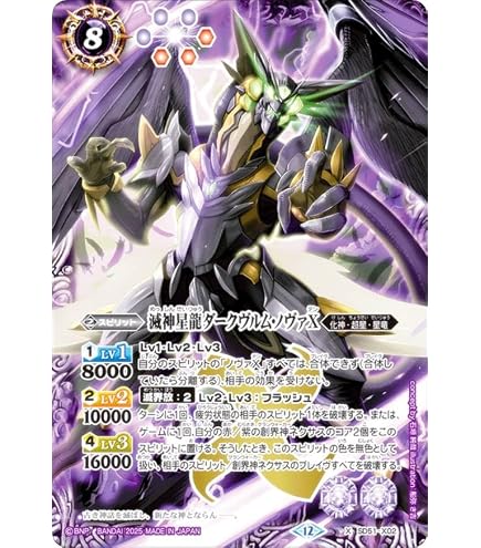 Amazon.co.jp: バトルスピリッツ 超神星龍ジークヴルム・ノヴァX
