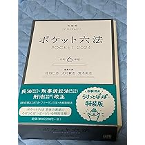 ポケット六法・法律学・歴史書籍セット 単品の注文でも受けます