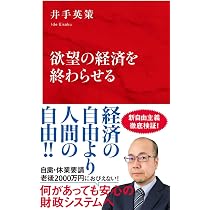 分かち合い」社会の構想――連帯と共助のために | 神野 直彦, 井手 英策