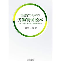医事判例・労働判例実務解説 １/産労総合研究所/秋田成就（単行本） 医事判例・労働判例実務解説 1/産労総合研究所/秋田成就