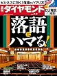 週刊ダイヤモンド 2016年7/9号 ［雑誌］