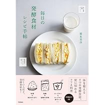 毎日の発酵食材レシピ手帖 | 榎本美沙 |本 | 通販 | Amazon