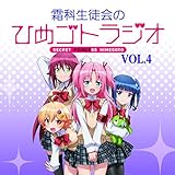 ���W�ICD�u���Ȑ��k��̂Ђ߃S�g���W�I�vVOL.4(MP3�f�[�^CD)