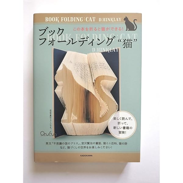 値下げ済み　ブックフォールディング　猫　D. HINKLAY 本人直筆サイン入り 値下げ済み ブックフォールディング 猫 D. HINKLAY 本人直筆サイン入り