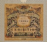 ロンドン万国博覧会~1851~ 復刻版 (のぞきからくり絵本)