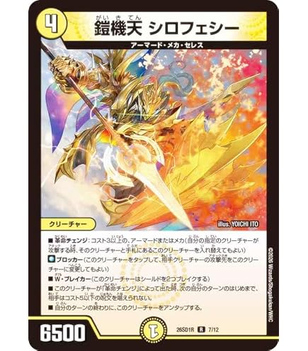 Amazon.co.jp: デュエルマスターズ アビス・レボリューション 光鎧龍