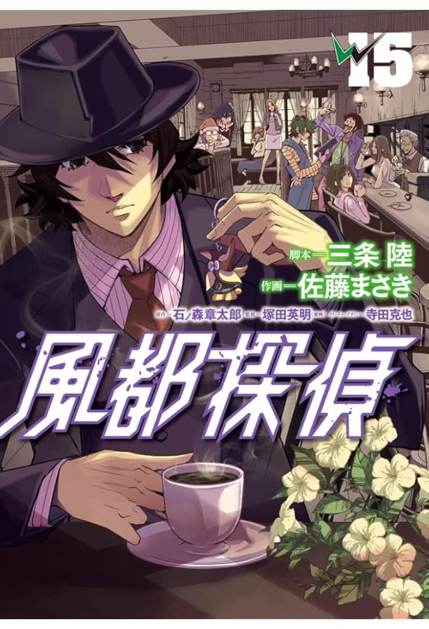 風都探偵 1-18巻セット |本 | 通販 | Amazon