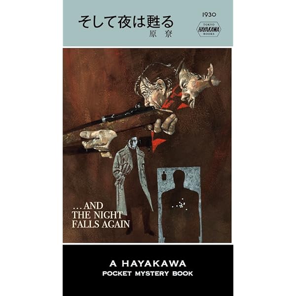 ミステリマガジン 2023年 09 月号 [雑誌] |本 | 通販 | Amazon