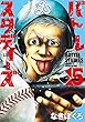 バトルスタディーズ コミック 1-15巻セット