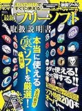 最新フリーソフト取扱説明書 (100％ムックシリーズ)