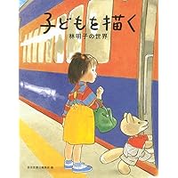 Amazon.co.jp: ぐりとぐら 絵はがきの本 (福音館の単行本) : なかがわ
