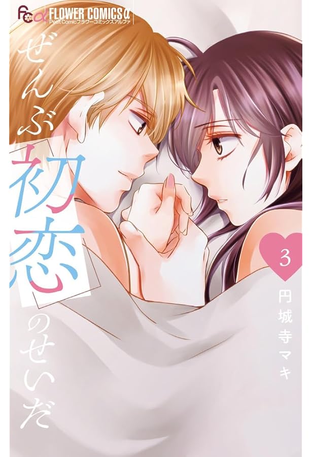 社長、お慕い申し上げます。 (2) (フラワーコミックスα) | 市原 ゆうき