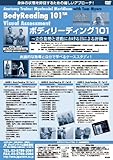 ME92　ボディリーディング101