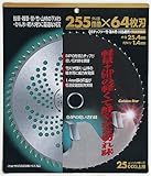 GSチップソー竹・雑木用 255mm×64P 210423