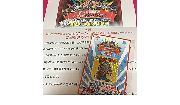 Amazon ロッテ Fit Sビックリマンキャンペーン 限定シール 懸賞 当選品逆さ扇形プリズム スーパーゼウス Fit S限定バージョン A賞 アニメ 萌えグッズ 通販