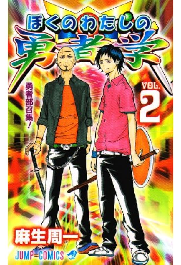 ぼくのわたしの勇者学 全6巻完結 [マーケットプレイスコミックセット